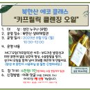 8.5(월)북한산 에코클래스(카프릴릭 클렌징 오일)_오전10시30분_성인 대상 이미지