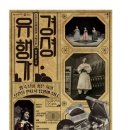 국립국악원 경셩유행가 판을 나온 소리 이미지