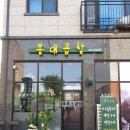 봉담 2지구 봉대곱창(한우소곱창전문, 곱창 맛집, 선지국 무한 리필, 내돈내산)