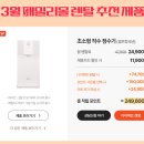 SK매직 정수기 다이렉트 렌탈 계약 후기 (내돈내산/SK임직원 할인/SK매직 초소형 직수 정수기)