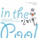 인더풀
