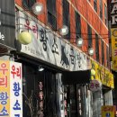 우리황소곱창 | 사당역맛집 사당역곱창 우리황소곱창 솔직후기 (#모둠곱창)