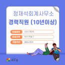 정재석세무회계사무소