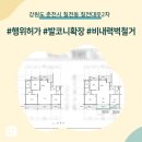 칠전대우2차 | 강원도 춘천시 칠전동 칠전대우2차아파트 인테리어 동의서 및 행위허가 신고 후기