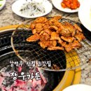 [리뷰] 진접고깃집 장우가든 후기