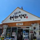 용바위들1 | [강원/인제 황태맛집] 용바위 식당 후기
