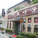 효자문식당 이미지