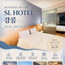 SL강릉호텔 | [주문진] 강릉 주문진 숙소 추천 - SL호텔강릉 내돈내산 솔직후기, 오션뷰부터 주차까지