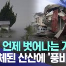 강제 호캉스 ㅡ일본관광한국인(태풍,지진에도 ) 이미지