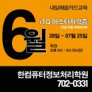 ITQ파워포인트&엑셀(주간) 이미지