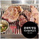 석구네 주먹고기(문래점) 이미지