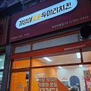 기영이숯불두마리치킨화성 이미지