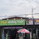 양지-2778 | 문래 신상 베트남음식 맛집 호앙비엣 디저트 입허전