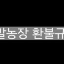 패밀리농장 이미지