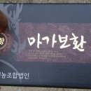 울릉도엉겅퀴협동조합