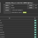 [HD]After Effects CC 2020 모션 그래픽의 입문 Part.3 | 얼레벌레 자기계발 일지 (2월)
