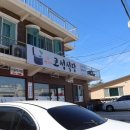 고성 해물순두부 이미지