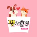 펫아울렛(수영강변점) 이미지