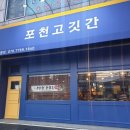 포천정육