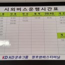 장호원정류소