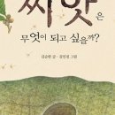 희망을 싹틔우는 자연이야기 네이버블로그