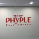 부평 헬스장 피플운동센터 l 체형 교정 운동 후기
