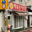 둥지식당 | 경산 하양 한식 노포 맛집 제일둥지식당