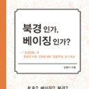 북경 이미지