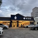 포항시남구8 | 포항 시외버스터미널 근처 맛집, 여름 보양식 언양닭칼국수 포항남구점 후기