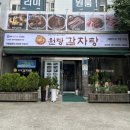 원당감자탕 당산점 이미지