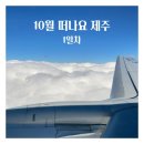 다움 스크린골프 | 제주로 떠나는 우정여행: 제주여행 1일차( 한라산소갈비찜/소품샵 올망/제주디자인샵 뚜띠콜로리/ 애월...