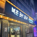 삼대무한리필 | 무한리필갈비 맛집, 북촌삼대갈비 가산본점 내돈내먹 후기