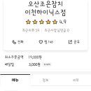 오산조은참치(이천하이닉스점) 이미지