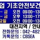 건설업기초안전보건교육안내소