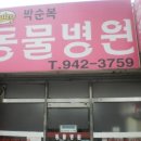 박순복동물병원 이미지