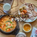 본가참순대 이미지