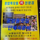 응암특모듬회전문점 이미지