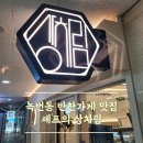 은평구 반찬가게 셰프의상차림 녹번역 괜찮은 반찬 가게 발견
