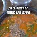 대보영양탕삼계탕 네이버블로그