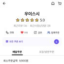 우이스시 이미지
