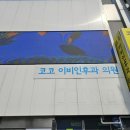 성지이비인후과의원 이미지