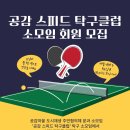 공감탁구클럽