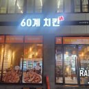 60계 도마변동점 이미지