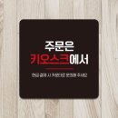 키오스크_3