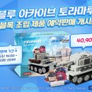 블루블록
