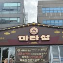 섬이라니;좋잖아요 | [분당] 야탑역 마라탕 맛집 마라섬 야탑점 내돈내산 후기