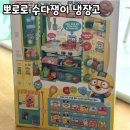 내돈내산 주방놀이 추천/ 뽀로로 수다쟁이 냉장고