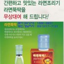 뚝딱라면 이미지