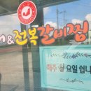 마시마니문어전복갈비찜문 이미지
