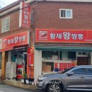 황제왕짬뽕 이미지